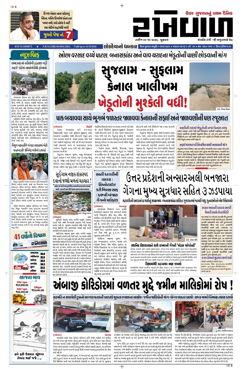 09-10-2026 Rakhewal