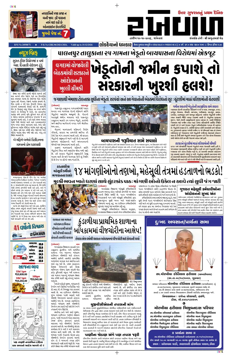 10-10-2026 Rakhewal