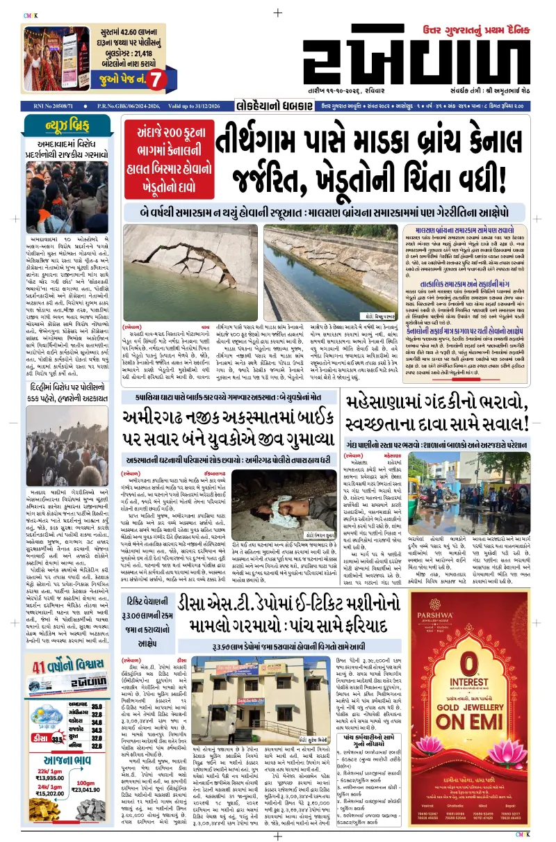 11-10-2026 Rakhewal
