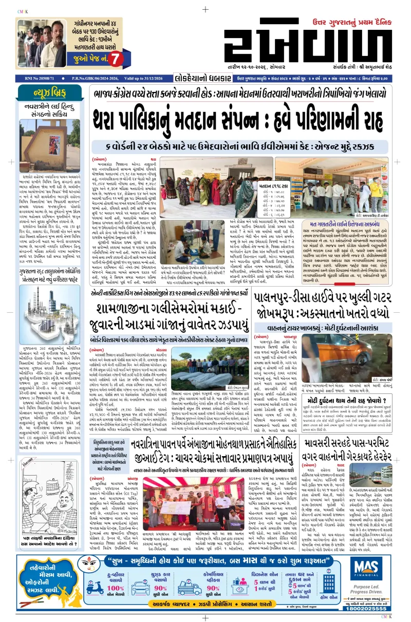 12-10-2026 Rakhewal