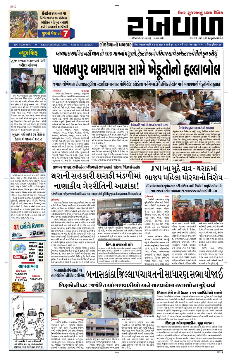 13-10-2026 Rakhewal