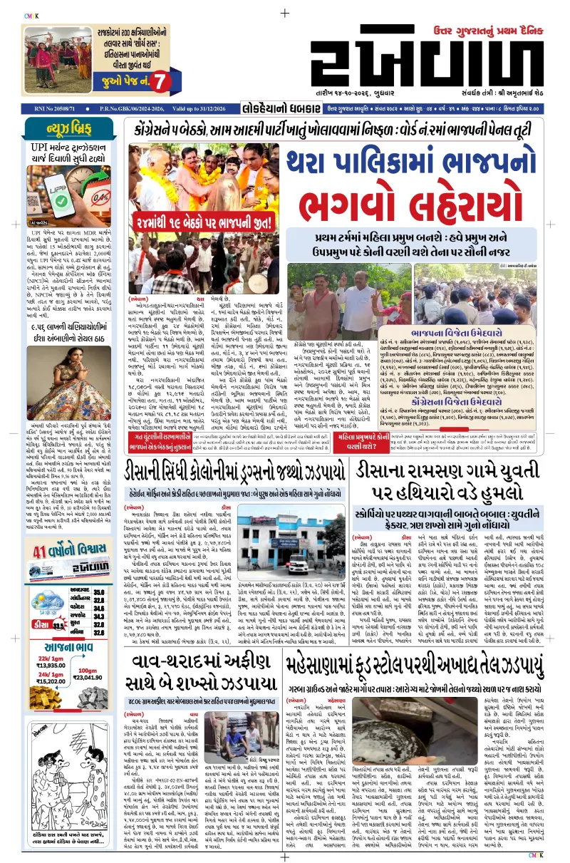 14-10-2026 Rakhewal