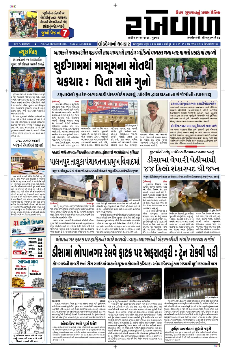 15-10-2026 Rakhewal