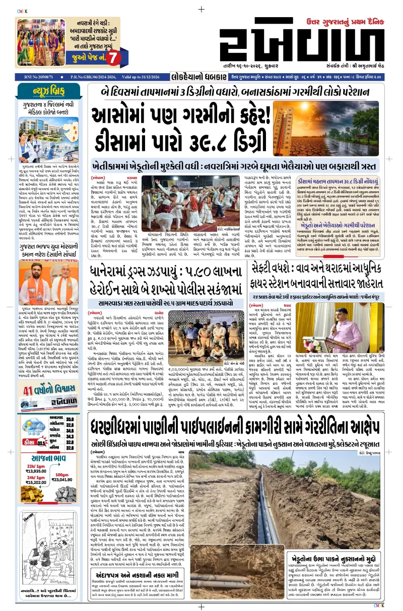 16-10-2026 Rakhewal