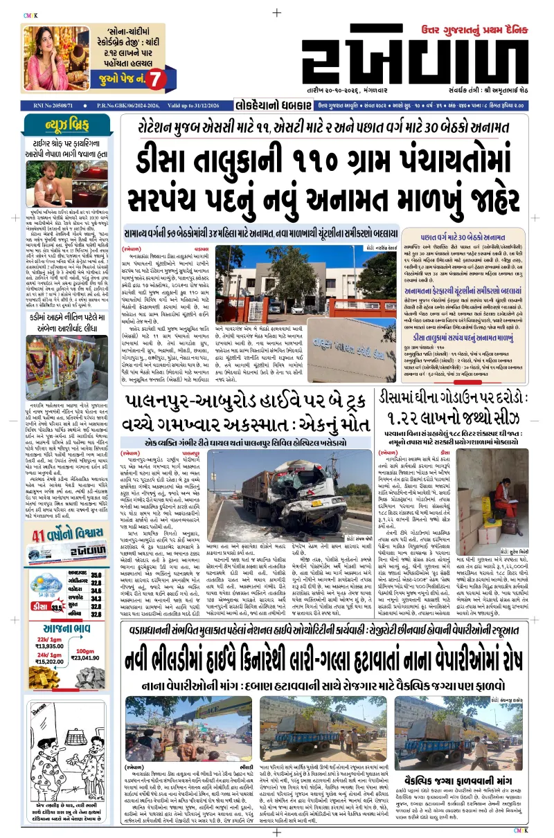 20-10-2026 Rakhewal