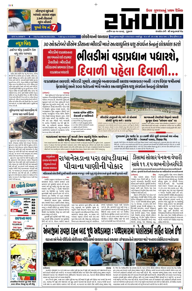 22-10-2026 Rakhewal