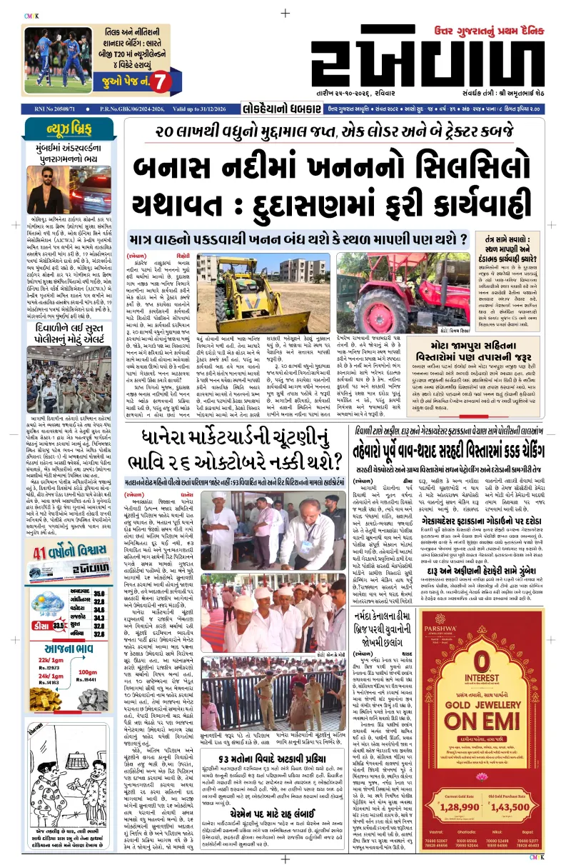 25-10-2026 Rakhewal
