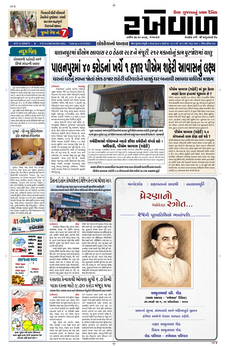 27-10-2026 Rakhewal