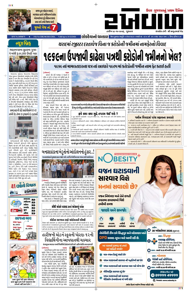 28-10-2026 Rakhewal
