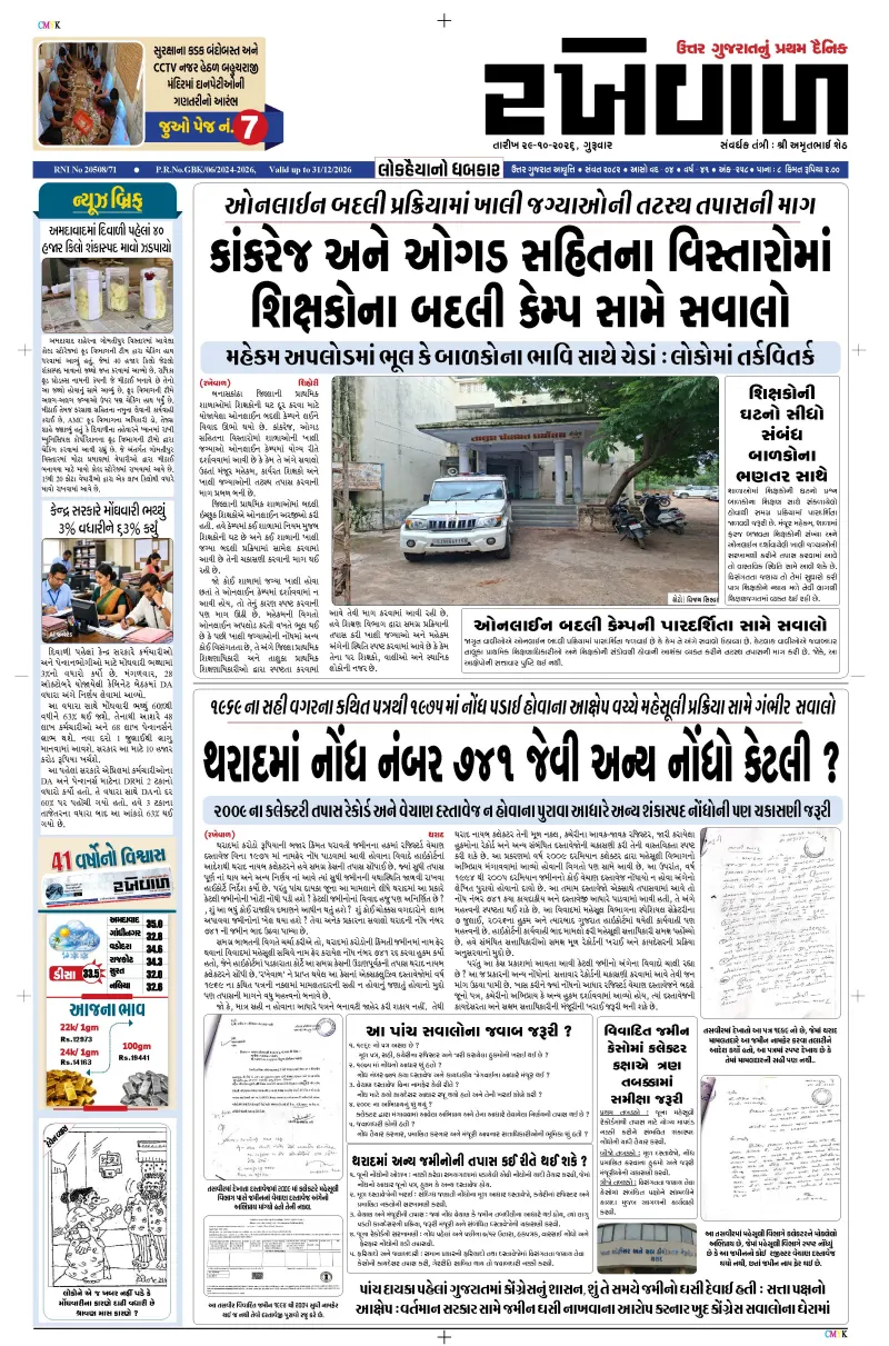 29-10-2026 Rakhewal